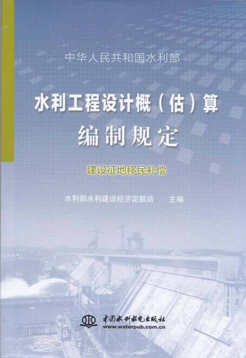 编制规定下的建设征地移民补偿与建设工程设计协同机制研究
