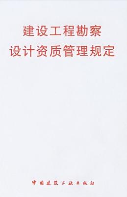 建设工程勘察设计管理条例中建设工程设计的法律规制与实践要点