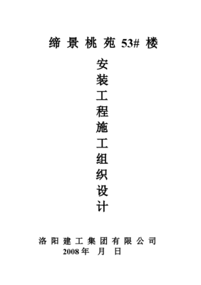 河南某商业楼机电工程建筑安装工程施工组织设计
