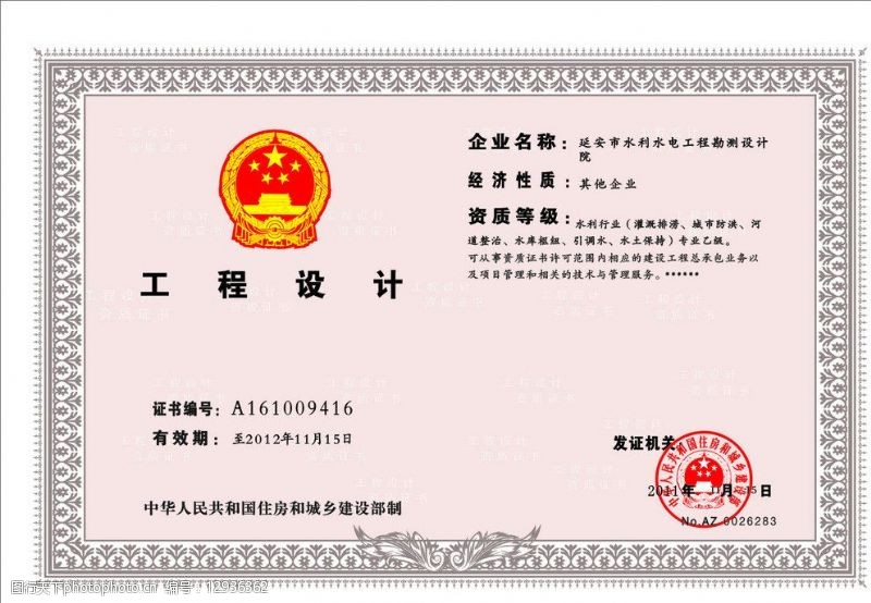 工程设计证书图片素材