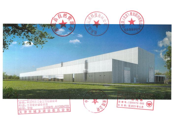 远景南方智慧能源产业园一期智能风机制造基地项目建设工程设计方案总